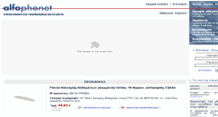 Desktop Screenshot of alfaphonet.gr